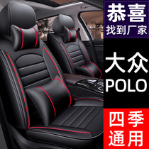 VOLKSWAGEN POLO seat cover full surrounded car seat cover Female four-season universal seat cushion hatchback ice silk car cushion seat cover