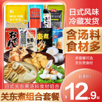 Japanese-style Kwantung cooking ingredients hot pot meatballs spicy spicy string instant food Kwantung cooking combination set