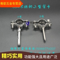 Stainless steel pipe clamp bracket hanging code 304 gas self-tapping screw expansion wire fixed PPR PVC water pipe clamp