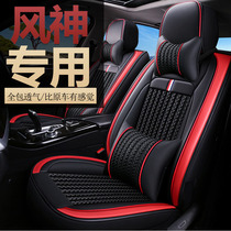 Dongfeng 2019 section 1 6T Fengshen AX7AX5AX3AX4 a30 fully surrounded special car seat cover four-season cushion