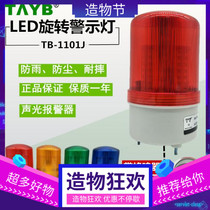 Taiwan warning light three-color TB50-3T-D-J sentry box fire TB-1081J with sound 1101J