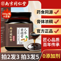 Nanjing Tongren Tong Lejia Old Laid Medlar Ginseng ginseng Sealwort Paste Mulberry male nourishing five Po Nourishing Raw Tea Homing Cream