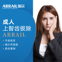 Riel Dental Upper wisdom tooth extraction Package Adult wisdom tooth extraction Single tooth extraction Tooth extraction card Comprehensive oral examination