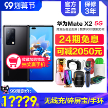 24-period interest-free (can be reduced by 2050 yuan) HUAWEI HUAWEI Mate X2 new generation folding mobile phone 5nm unicorn 9000 new products 40 Leica four Photo 5 official flagship store