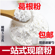 Pueraria lobata powder 500g native products deep mountain dry food edible Chinese herbal medicine Pueraria Pueraria ultrafine powder