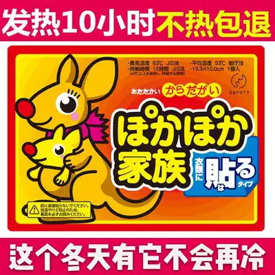 Warm stickers warm baby stickers spontaneous heating package Palace cold warm body stickers hot stickers warm treasure stickers warm treasure stickers