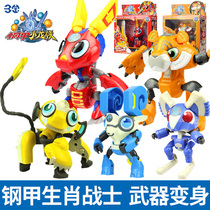 Sanbao Steel Armor Xiaolongxia Deformation Toy Weapon Transformed Children Boy 12 Zodiac Monkey Sheep Horse Mouse Tiger Large