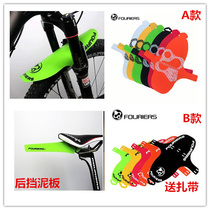 Fu law FOURIERS mountain dh am road bike front and rear fender quick release portable baffle