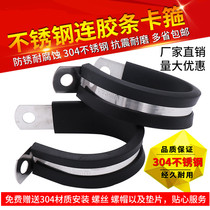 304 stainless steel rubber connecting strip throat hoop R type fixed clamp pipe clamp cable wire connecting rubber shock absorption