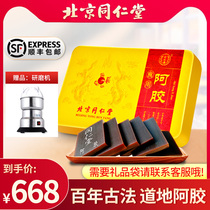 Beijing Tongrentang pure Ejiao block 250g donkey skin ready-to-eat solid yuan paste Ejiao cake raw material original block Ejiao