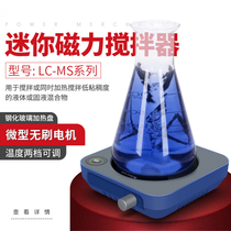 Lichen Technology Laboratory Mini Magnetic Stirrer Heating Electromagnetic Small Infinite Speed Control LC-MS Series Hot Sale
