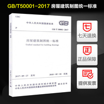 Unified Standard for House Architectural Drawing(GB T 50001-2017) instead of GB T 50001-2010