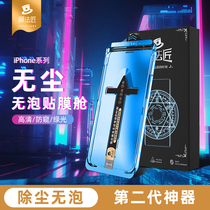 (dust-free bin) applicable apple 13 no hole steel chemical film iPhone13promax mobile phone anti-peep 12pro full screen coverage xsmax anti-fingerprint receiver dust resistant 11pro