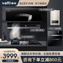 Huadi Bai De E315C side suction range hood gas stove set package smoke machine stove Smoke stove elimination combination