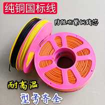 Automobile electrical appliances are installed with low-voltage lines battery electric appliances and lights are installed with wires. Pure copper national standard wire core wire speed thin wire