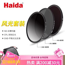 Haida sea filter set CPL polarizer ND reducer GND gradient mirror suitable for micro SLR lens