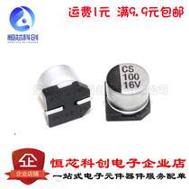SMD aluminum electrolytic capacitor 16v 100uF patch electrolytic Volume 6 3*5 4mm ST Xianke 50