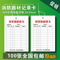 Fire extinguisher inspection card fire hydrant monthly inspection label fire equipment maintenance inspection and maintenance registration card record form