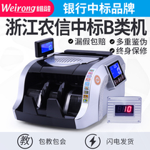 (Bank winning machine supports 2021 new currency)A68 Wei Rong class B counterfeit detector Bank-specific small home office commercial new version of the renminbi voice intelligent money counting and counting machine