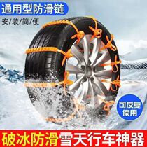 Winter Snow Land Car tyres Emergency non-slip chain Motorcycle Anti-slip chain electric car Anti-slip chain General