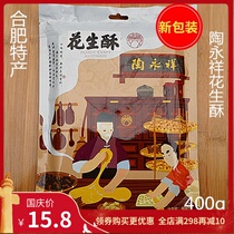 Tao Yongxiang roasted goods Anhui Hefei specialty peanut crisp sugar handmade peanut cake 400g traditional pastry snacks snacks Snacks