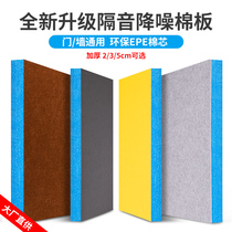 Environmentally friendly EPE soundproof board soundproof cotton wall bedroom soundproof wall sticker door sticker KTV silenced self-adhesive sound absorbing material