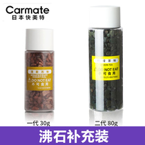Japan Carmate Express Meteuite Zeolites Automotive On-board Perfume Supplement Solid Stone Spices Fragrant Lavender
