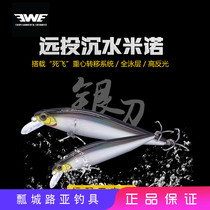 Silver knife mini Meixia EWE long shot submersible Mino bait Special kill bait Freshwater fishing mouth artifact Luya bait