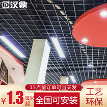 Grille ceiling ceiling iron grille aluminum grille ceiling grille ceiling material metal grape rack subnet