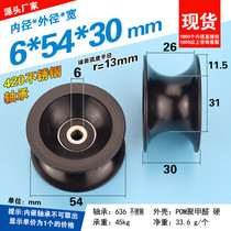 25mm diameter track groove U-shaped roller plastic 636 stainless steel bearing pulley plastic guide wheel 6*54*30