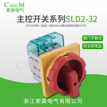 SLD2-32A load break switch Isolation master switch Universal transfer switch 3P control three-phase