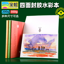 Baoding Baohong Fine medium coarse coarse grain cotton pulp Watercolor paper four-sided sealing glue 300g Watercolor book Cotton watercolor book painting book Adult hand picture book painting blank album color lead travel