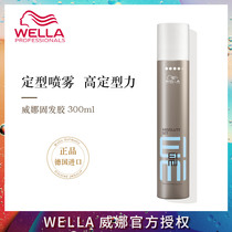 Imported WELLA Weina dynamic styling spray hairspray 300ml High strength styling spray volumizing fluffy dry glue