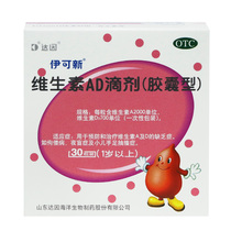 Dain Ircan New Vitamin AD Drip Capsule Type 30 Grain 1 Year Old Infant Vitamin Capsule Ad