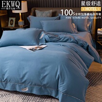EKWQ high-grade light luxury 100 pieces of cotton thickened brushed four-piece cotton sheet duvet cover autumn and winter naked bed