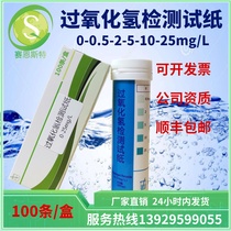 Hydrogen peroxide detection test strip 0-25ppm Suitable for H2O2 residual concentration monitoring SF factory direct sales