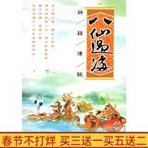 Ancient costume myth 85 version TV series Eight Immortals crossing the sea DVD disc disc 30 episodes full version 5 disc HD