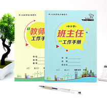 Class teacher work manual teacher primary and secondary school kindergarten general teacher work record Teacher Growth file book lesson plan note record new