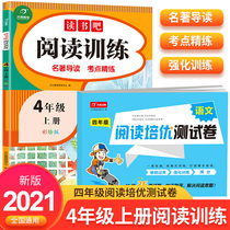 Primary school 4th grade Chinese happy reading bar reading training reading training excellent test paper volume 1 special training