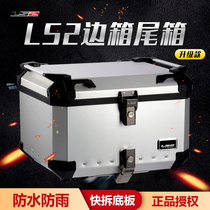 LS2 aluminum alloy tail box side box motorcycle modification three boxes quick removal tail box extra large side box trunk motorcycle
