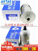 ADW400-15 Original Genuine Automatic Drain Valve for Yade Customer Terminal Automatic Drainer
