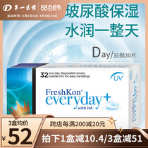 Freshkon invisible myopia glasses daily throw 32 pieces Singapore imported high hydration oxygen permeable 30 2 pieces