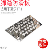 Suitable for heavy steam Howo A7T7H CAR PEDAL FOOTBOARD FOOT PEDAL Stainless Steel Foot Board Original Factory Accessories