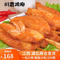 Xin Wei Chuan Xiang chicken fillet conditioning frozen semi-finished products 250 chicken fillet skewers whole box batch fried snack chicken commercial