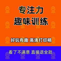 Young childrens attention training Electronic nameplate material Early teaching focus logic thinking PPT courtware Case children Concentrate Cultivation Game Training Students Competence Teaching Aids Print Pictures