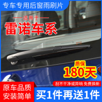 Renault Coreo Opel Seifei Lyatt Fiat 500 Zhiyue Feiyue Andra Rear wiper wiper