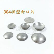 Stainless steel 304 round tube sealing piece 304 arched tube decoration cover head furniture tube plug tube plug round tube applicable