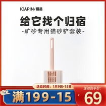 ICAPIN cat product C1-2 cat sand shovel set cat shit shovel two sieve tofu cat litter bentonite long handle shovel