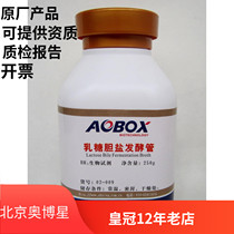 Beijing Oboxing Lactose bile fermentation tube biochemical reagent BR 250g chemical reagent