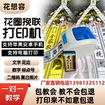 Wheat-pulley printer Mobile Bluetooth wireless connection band band band mourning wreath-in-wreath printer